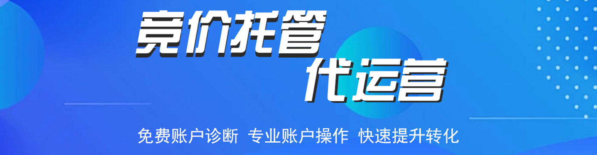 柘荣竞价广告